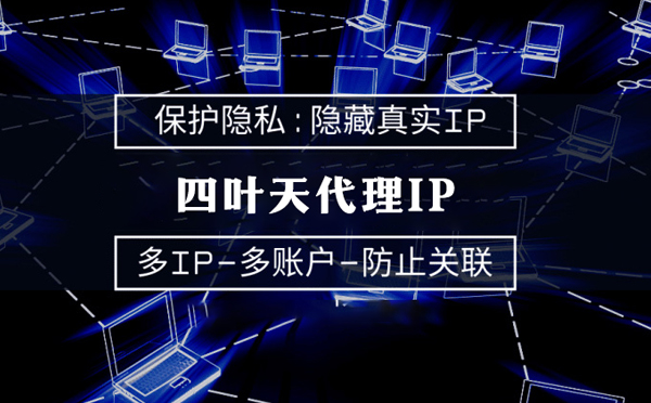 【黔南代理IP】什么是代理ip池？如何提高代理服务器的网速